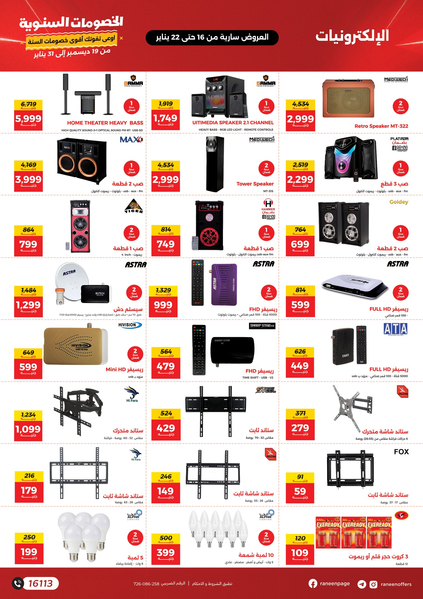 raneen offers from 16jan to 20jan 2025 عروض رنين من 16 يناير حتى 20 يناير 2025 صفحة رقم 24